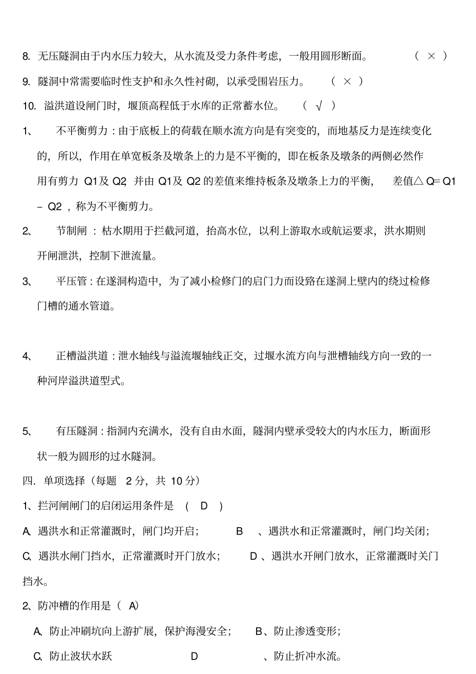 水工建筑物试题及答案_第2页