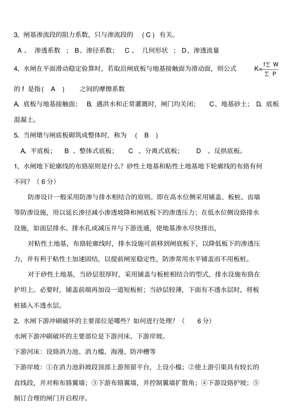 水工建筑物试题及答案_第3页
