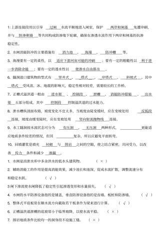 水工建筑物试题及答案