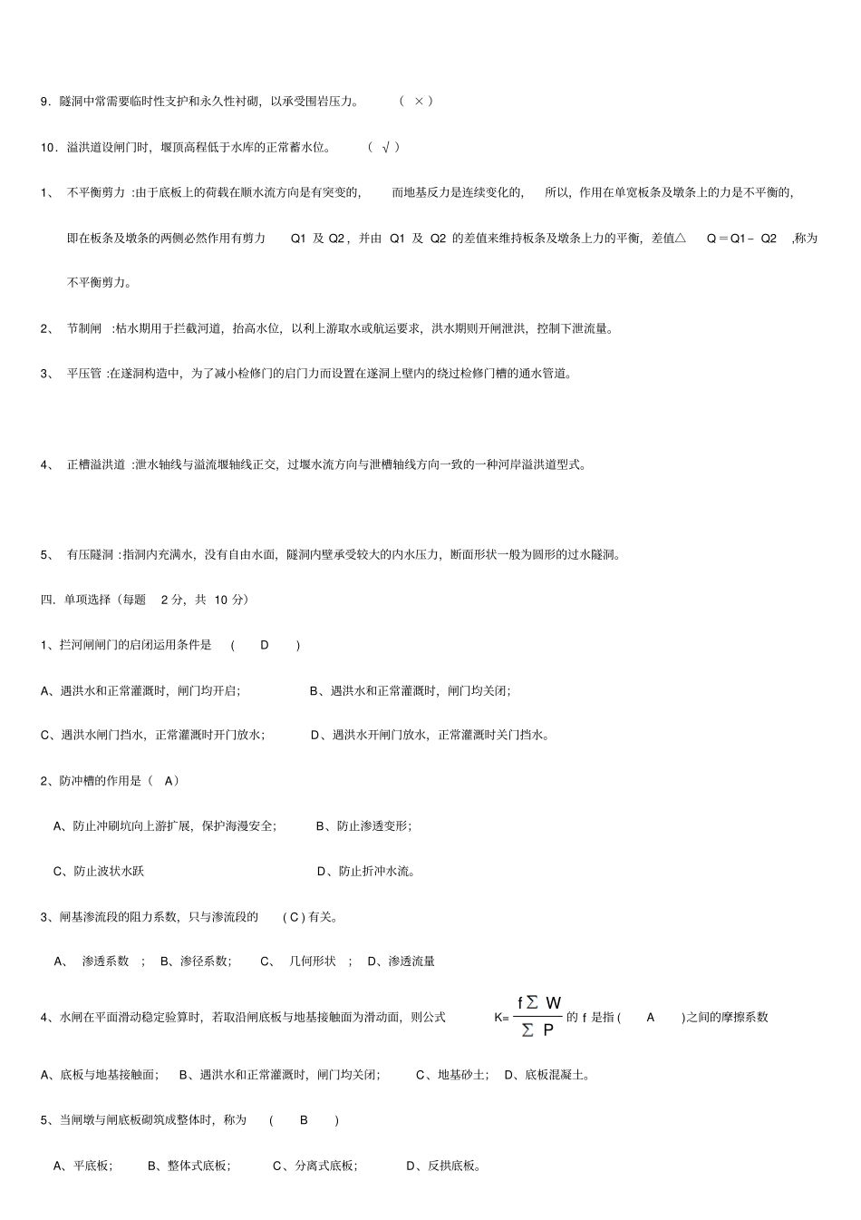 水工建筑物试题和答案_第2页