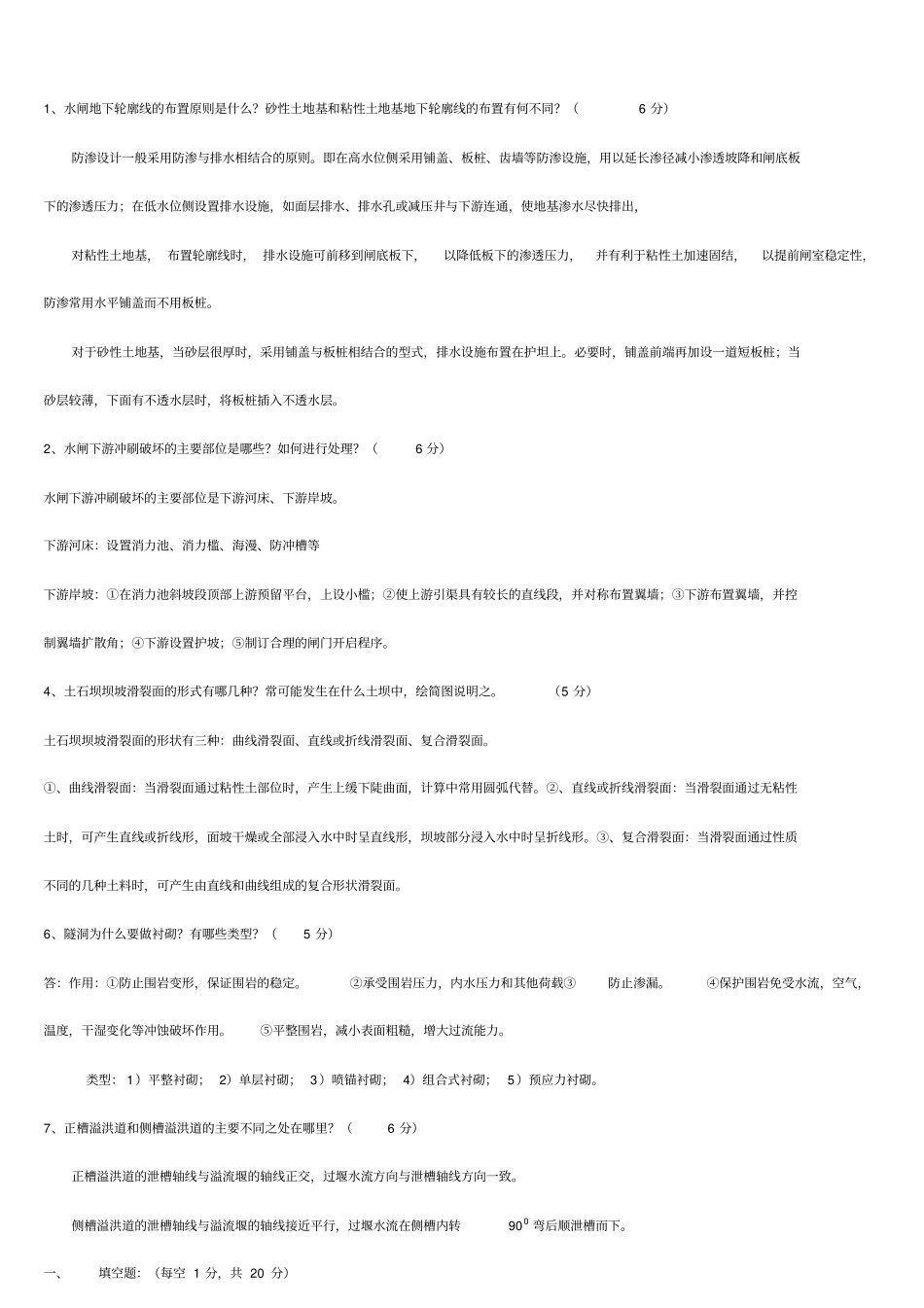 水工建筑物试题和答案_第3页