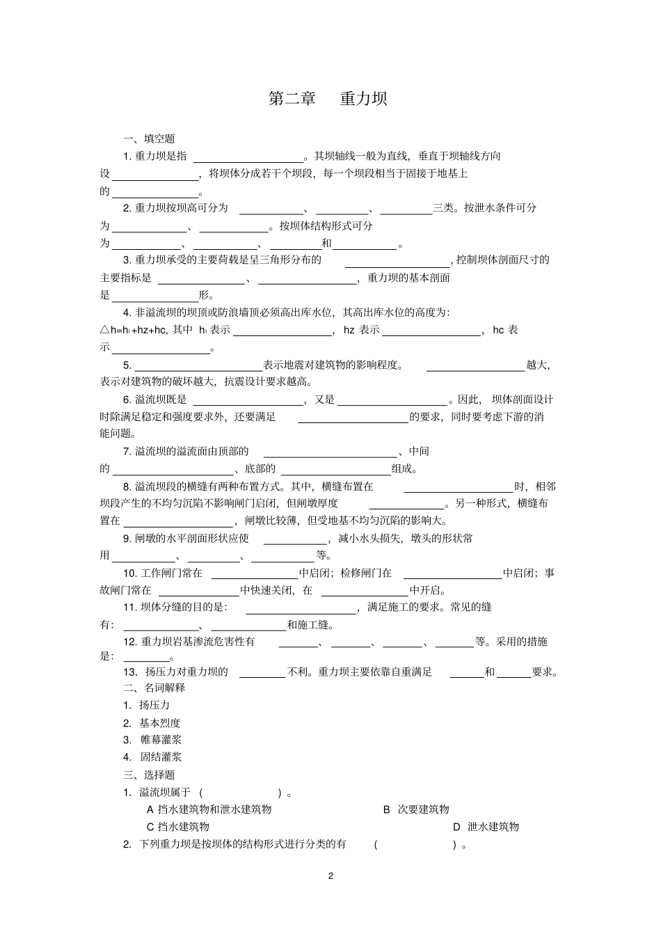 水工建筑物题_第2页