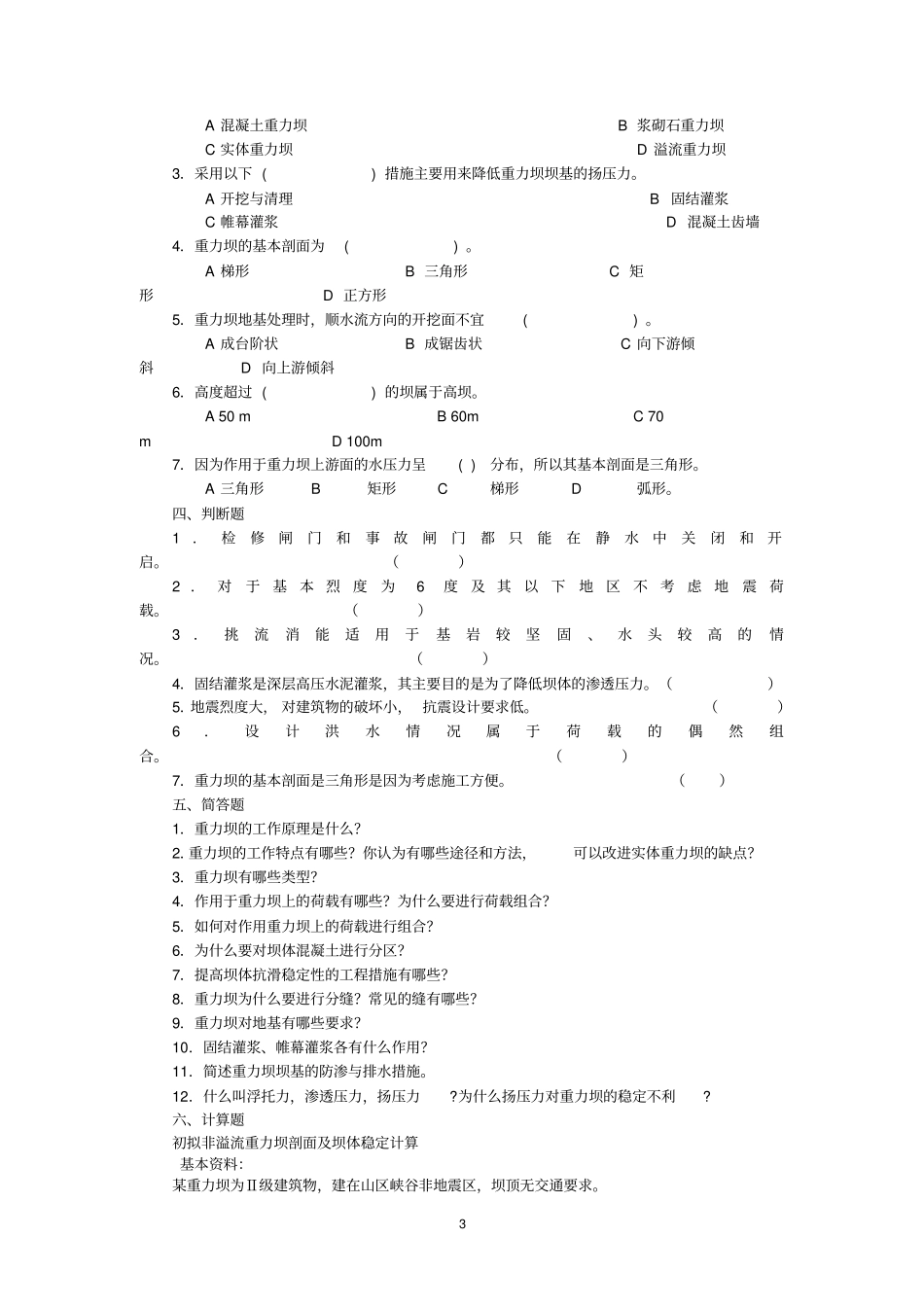 水工建筑物题_第3页