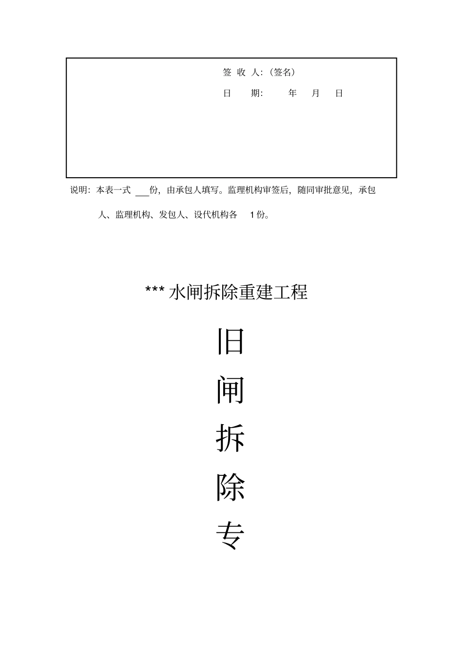 水工旧闸拆除专项施工方案_第2页
