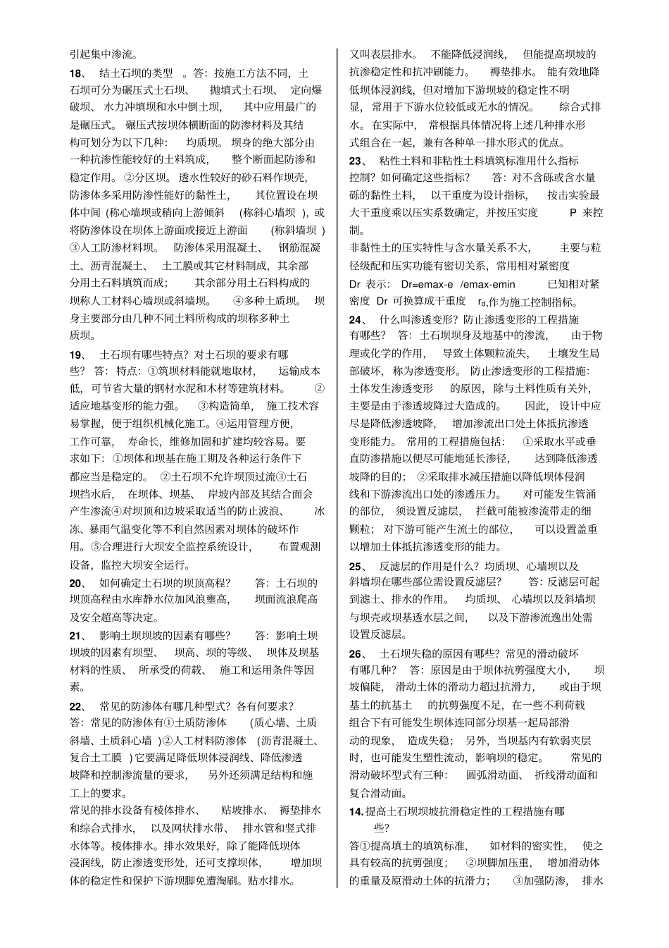 水工建筑：问答题_第3页