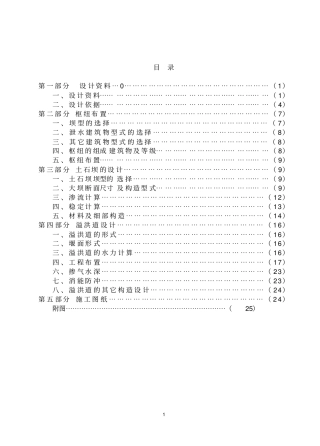水工建筑物课程设计设计说明书18