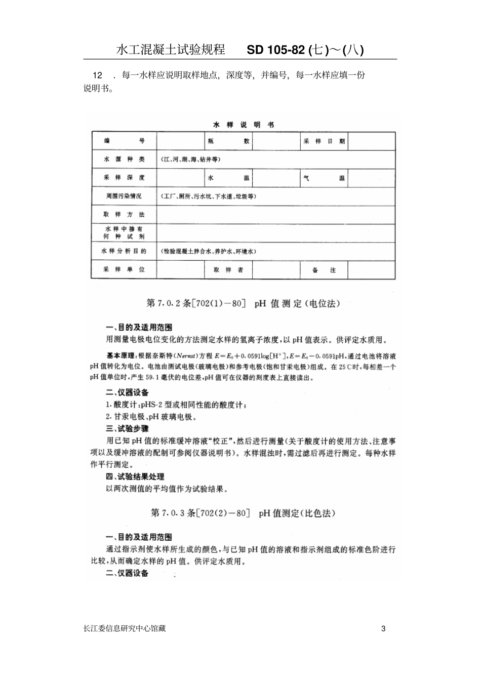 水工混凝土试验规程78详解_第3页