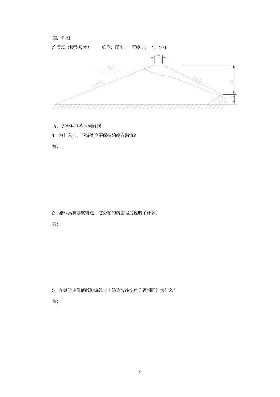 水工渗流模型试验指导书讲解_第3页
