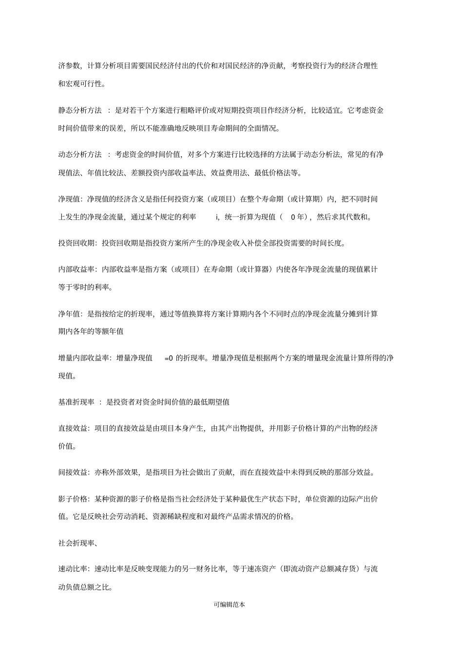 水工程经济复习资料_第3页