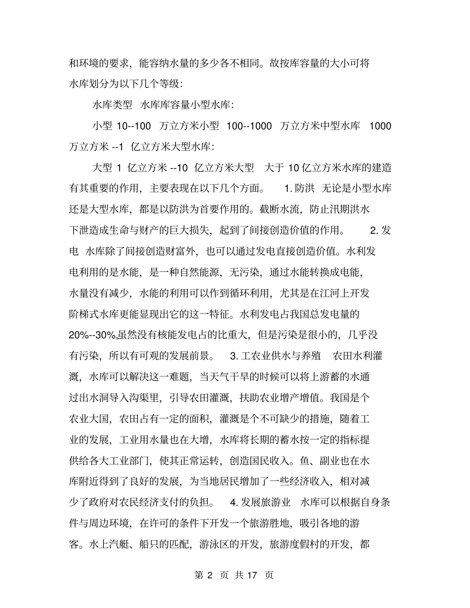 水工生产流水线实习报告_第2页