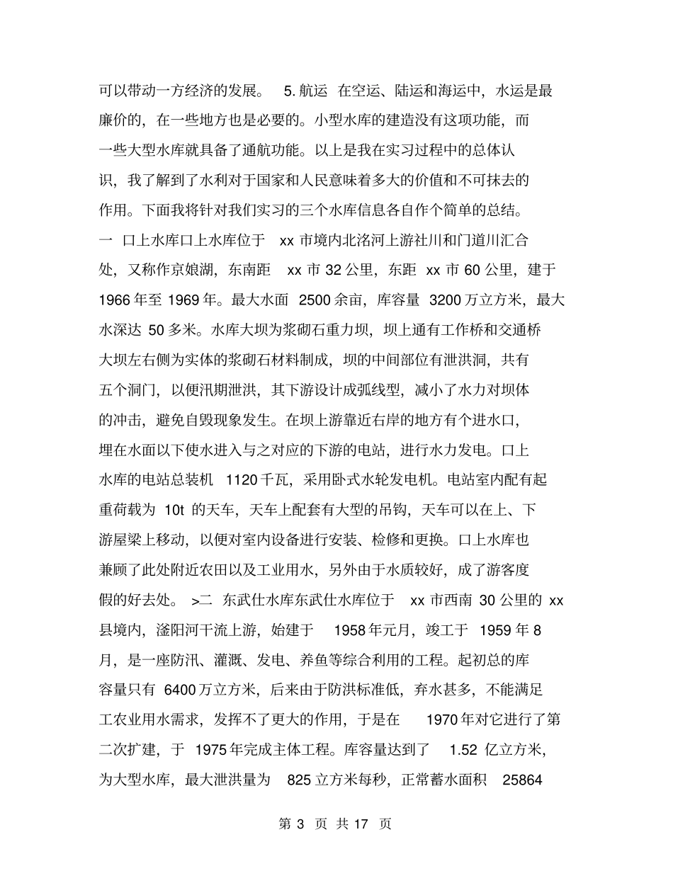 水工生产流水线实习报告_第3页