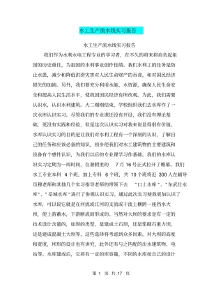 水工生产流水线实习报告