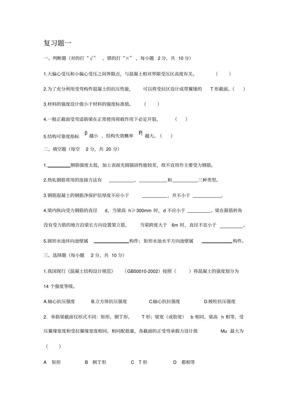 水工结构复习题1汇总_第1页