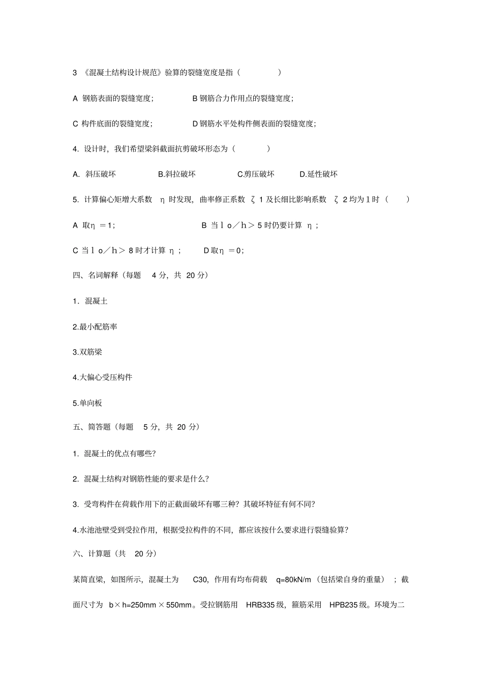 水工结构复习题1汇总_第2页