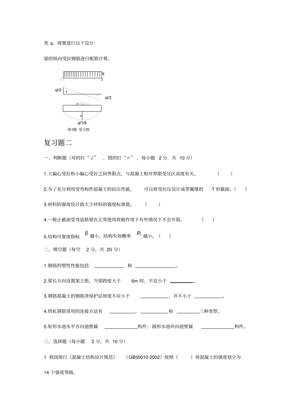 水工结构复习题1汇总_第3页
