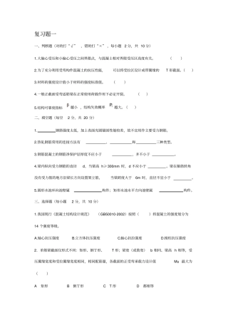 水工结构复习题1汇总