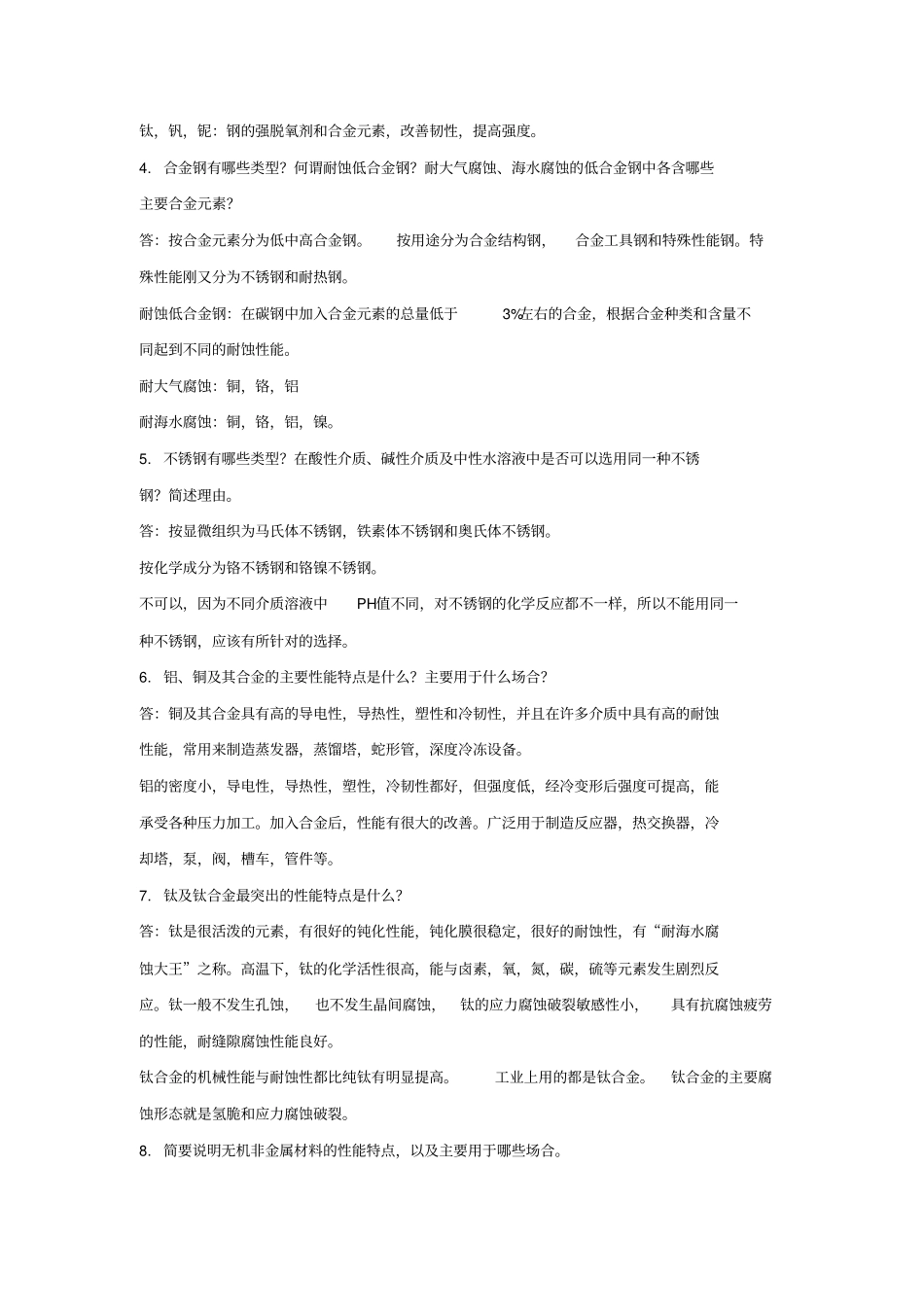 水工艺设备基础课后答案_第2页
