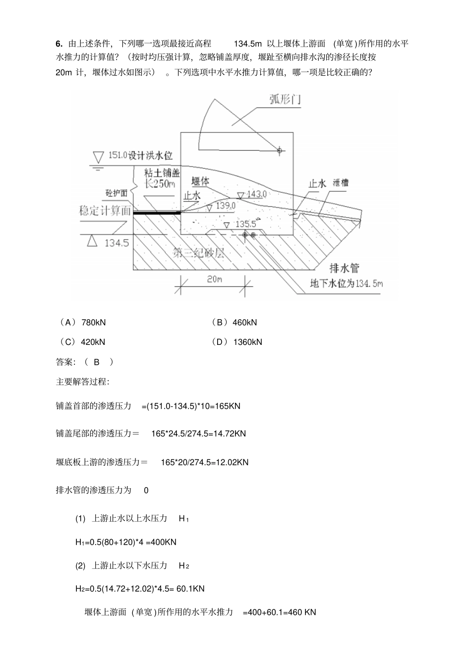 水工结构真题上午测验考试印刷版_第3页