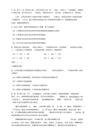 水工结构真题上午测验考试印刷版