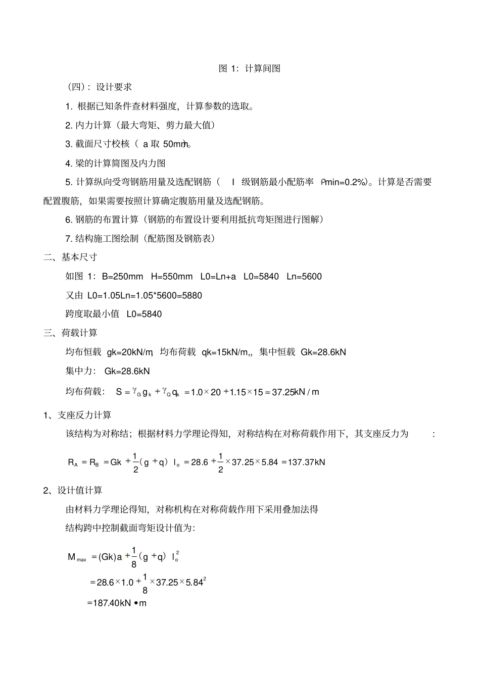 水工钢筋混凝土结构课程设计简支梁_第2页