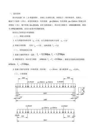 水工钢筋混凝土结构课程设计简支梁