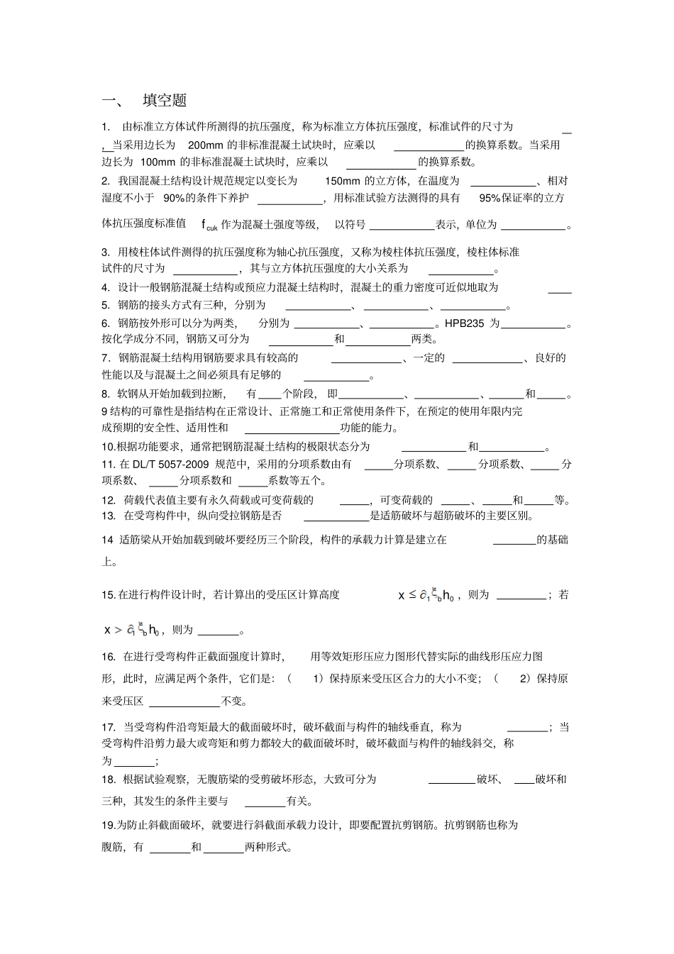 水工钢筋混凝土复习资料_第1页