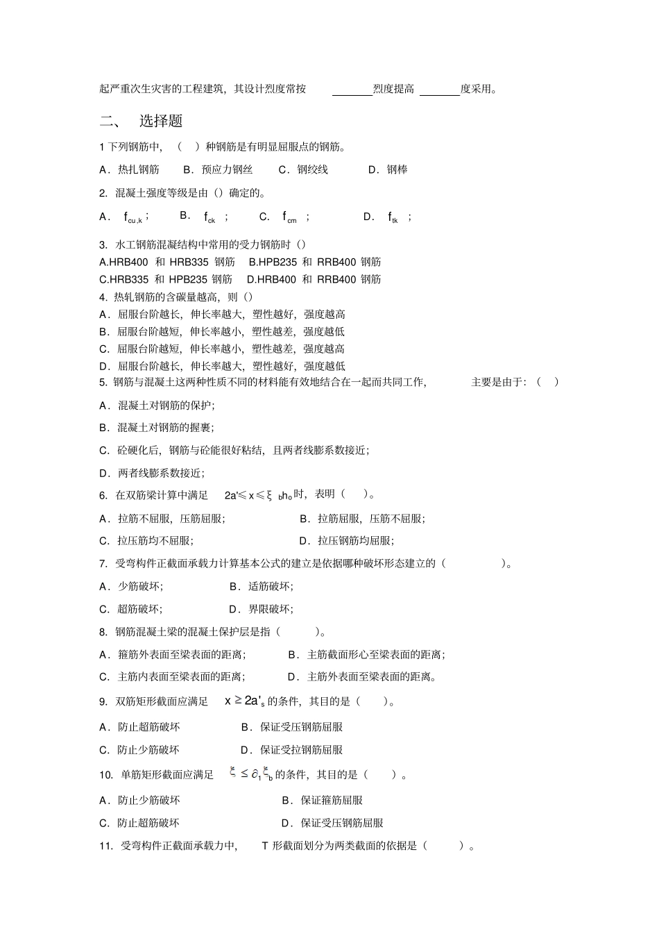 水工钢筋混凝土复习资料_第3页