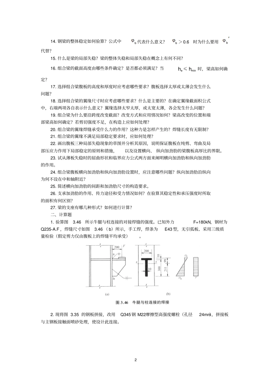 水工钢结构平时作业_第2页