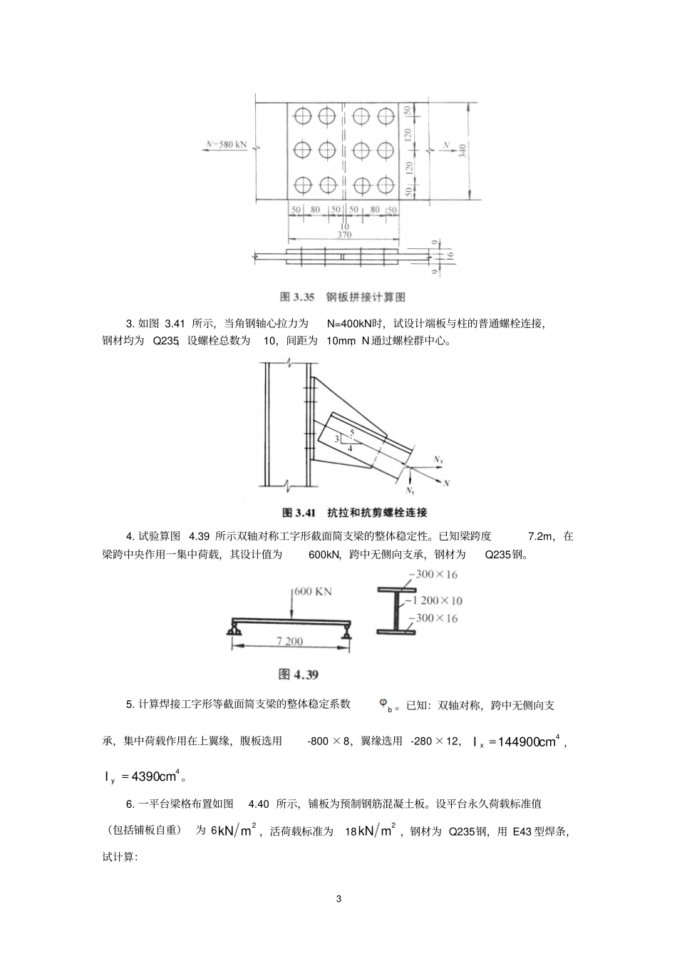水工钢结构平时作业_第3页