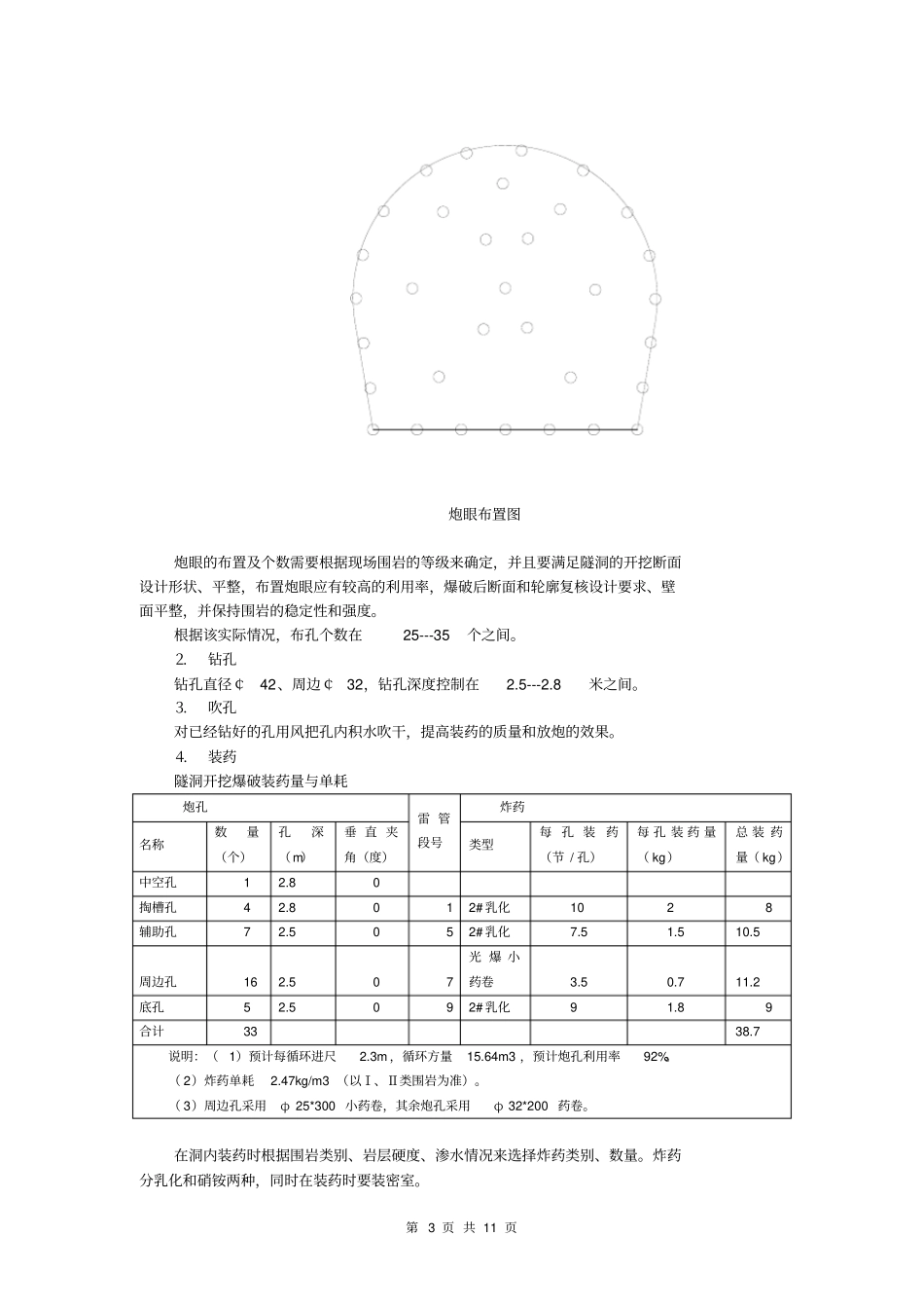 水工隧洞开挖施工_第3页