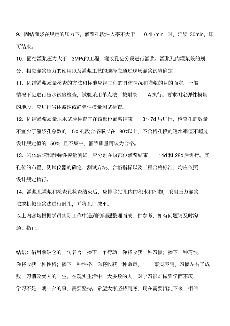 水工隧洞固结灌浆的规定工程类精品文档_第2页