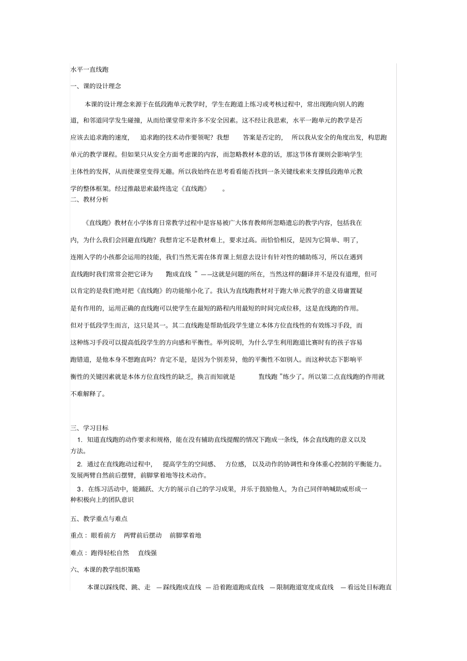 水平一直线跑_第1页