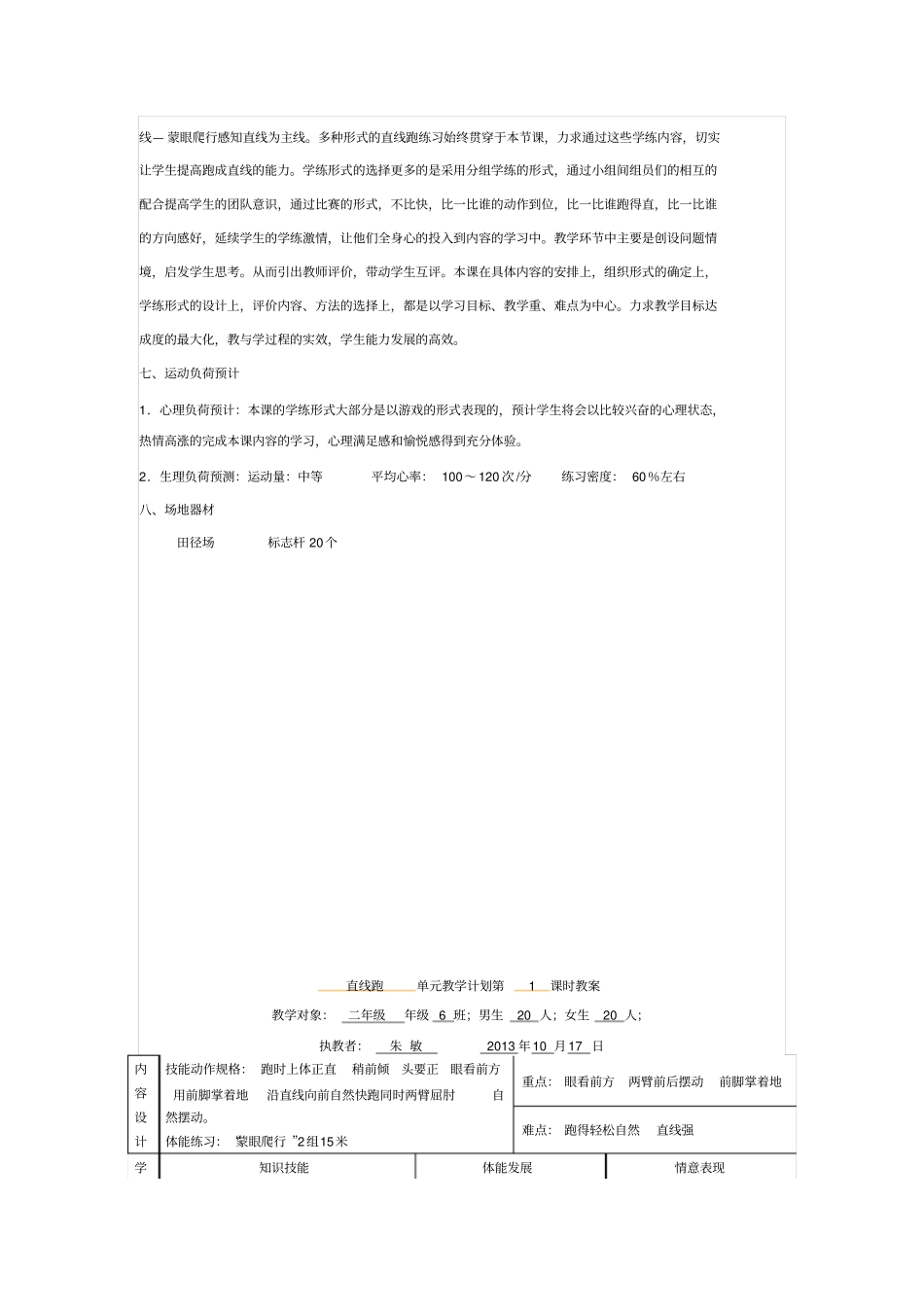 水平一直线跑_第2页