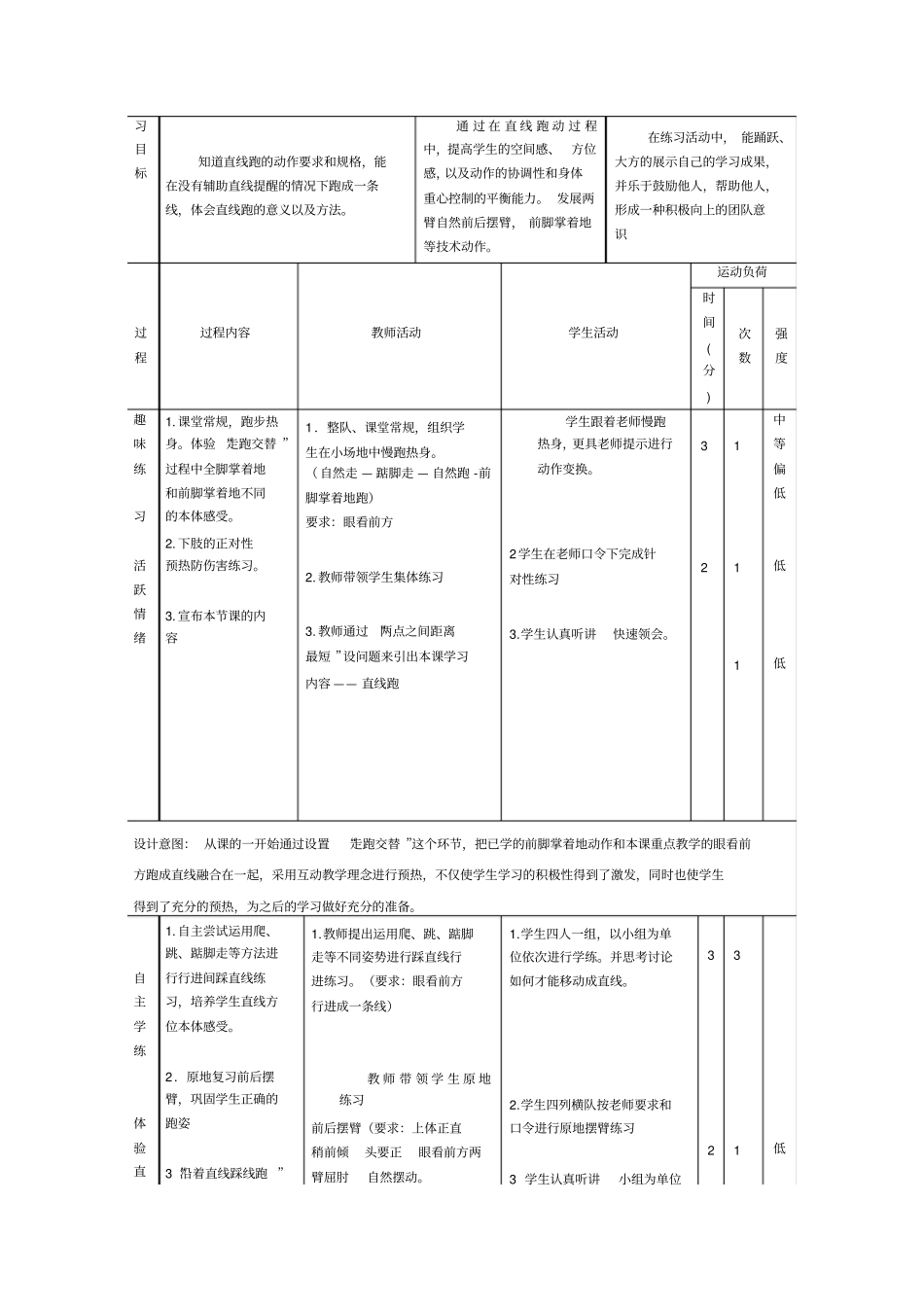 水平一直线跑_第3页