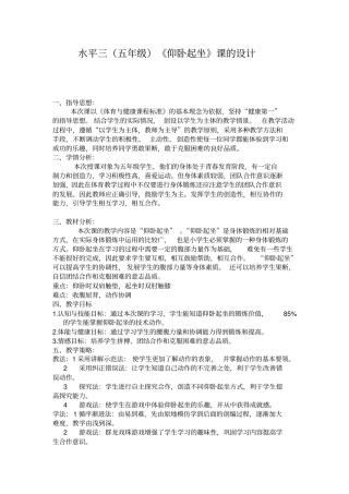 水平三五年级仰卧起坐课的