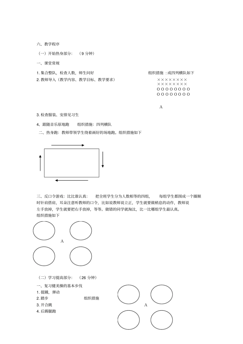 水平三六年级搏击操教学设计_第2页
