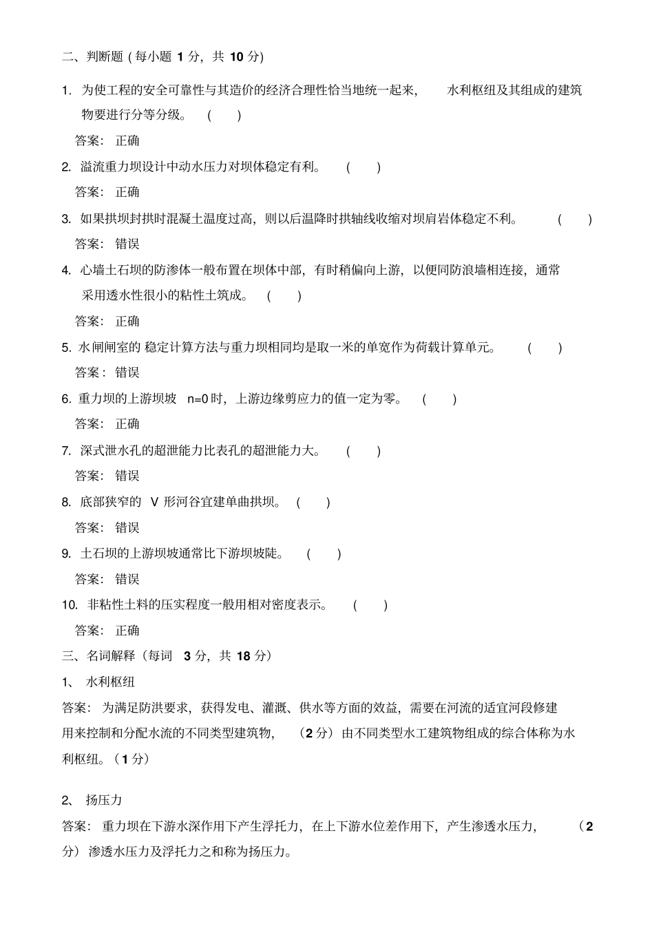 水工题库含答案_第2页