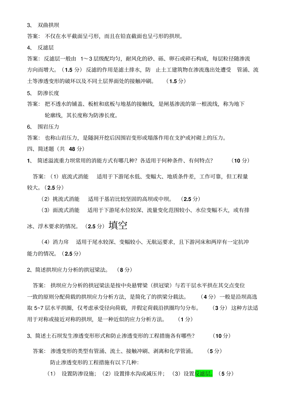 水工题库含答案_第3页