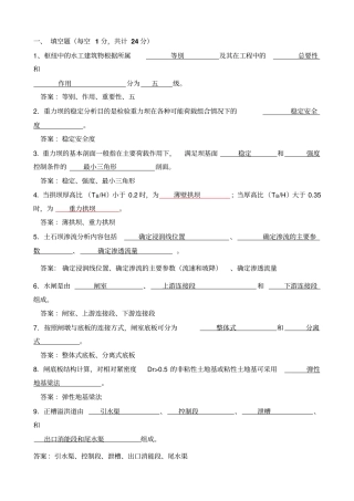 水工题库含答案