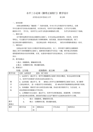 水平三小足球脚背正面射门教学设计