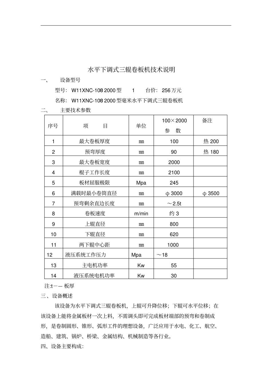 水平下调式三辊卷板机技术说明资料_第1页