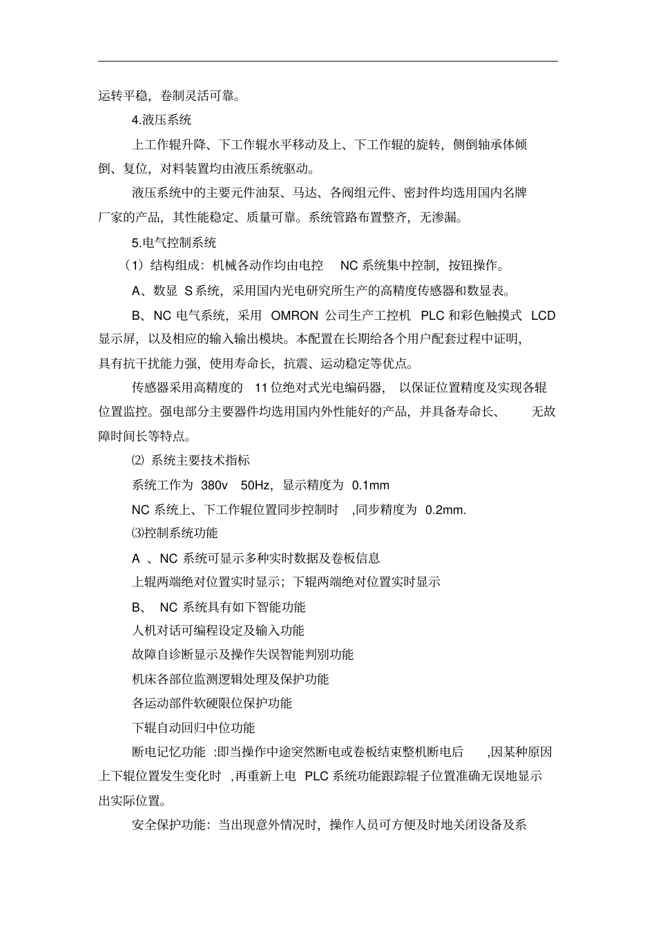 水平下调式三辊卷板机技术说明资料_第3页