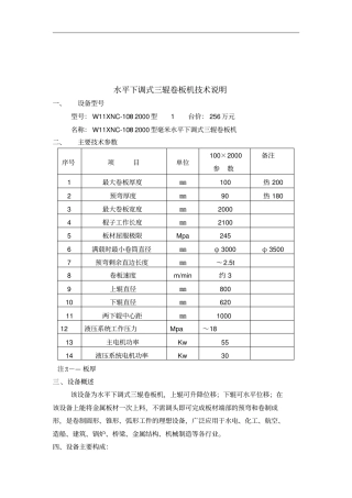 水平下调式三辊卷板机技术说明资料
