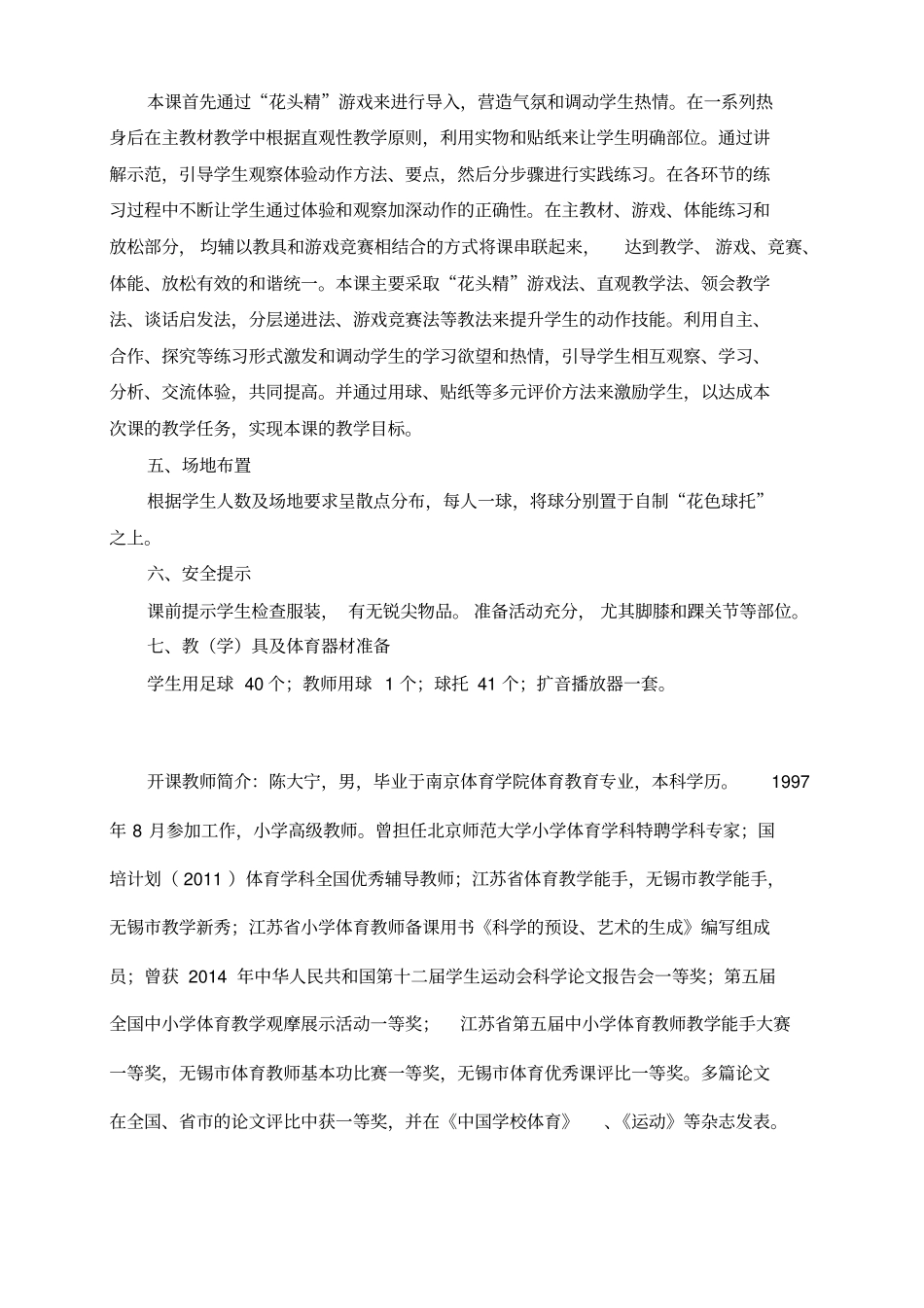 水平二：三年级小足球与游戏_第2页