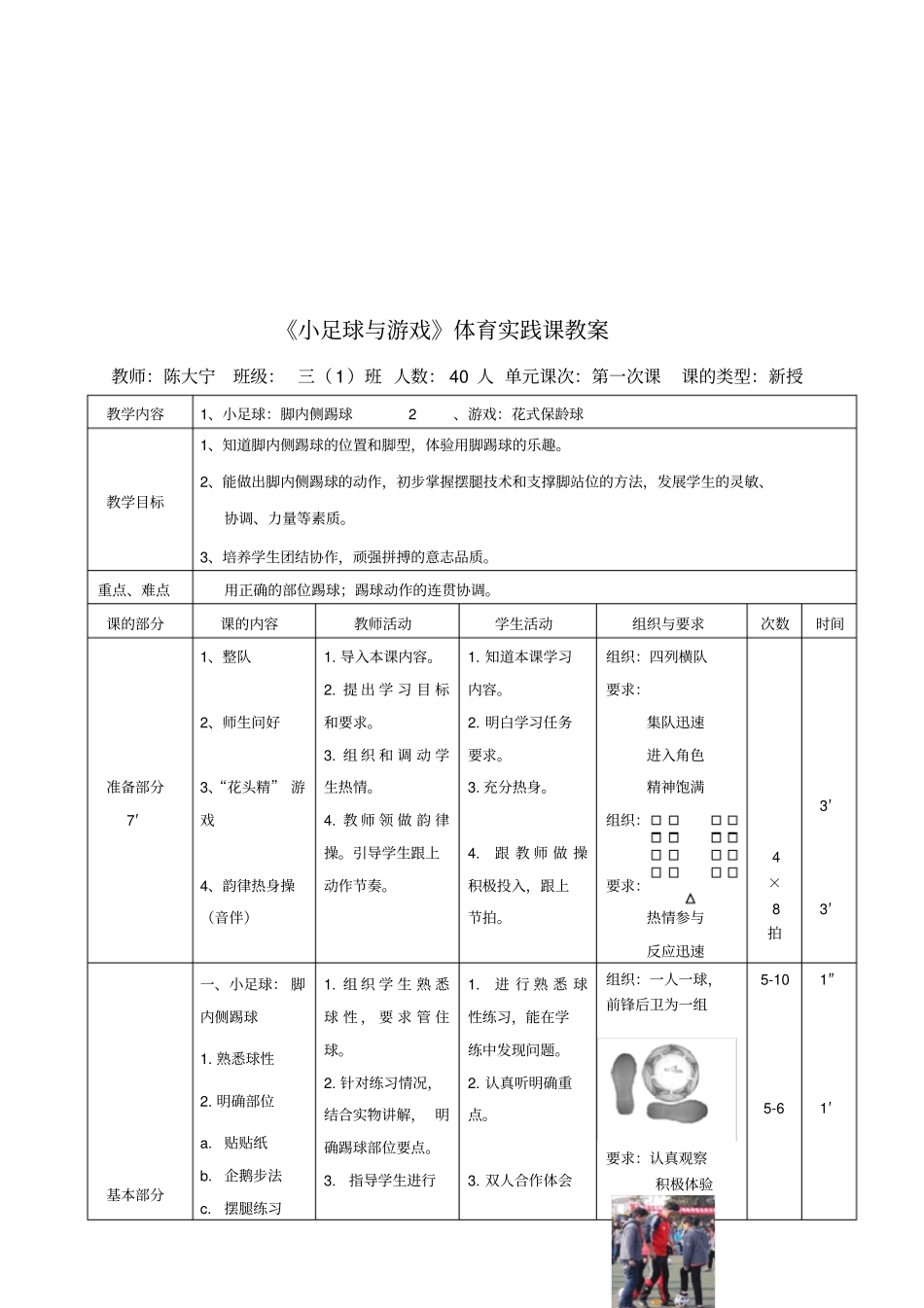 水平二：三年级小足球与游戏_第3页