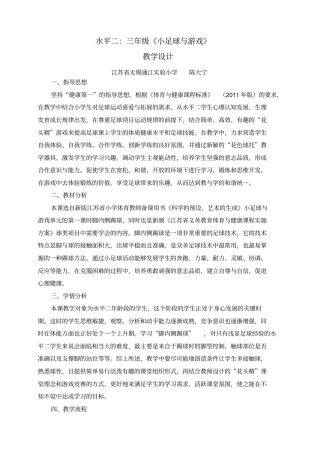 水平二：三年级小足球与游戏