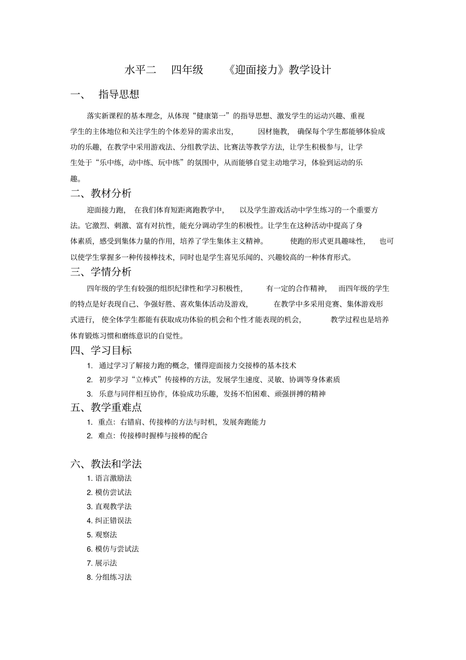 水平二四年级迎面接力教学设计_第1页