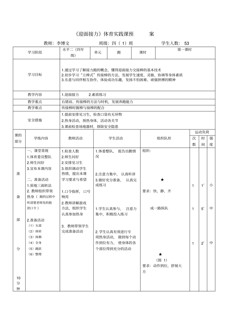 水平二四年级迎面接力教学设计_第3页