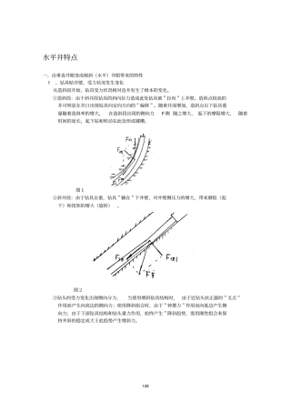 水平井特点及司钻讲解