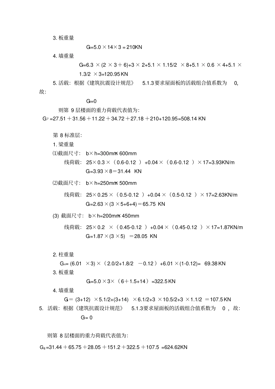 水平地震作用计算_第2页